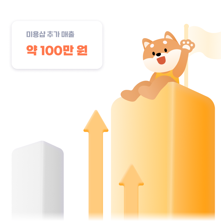 100만원의 추가매출이