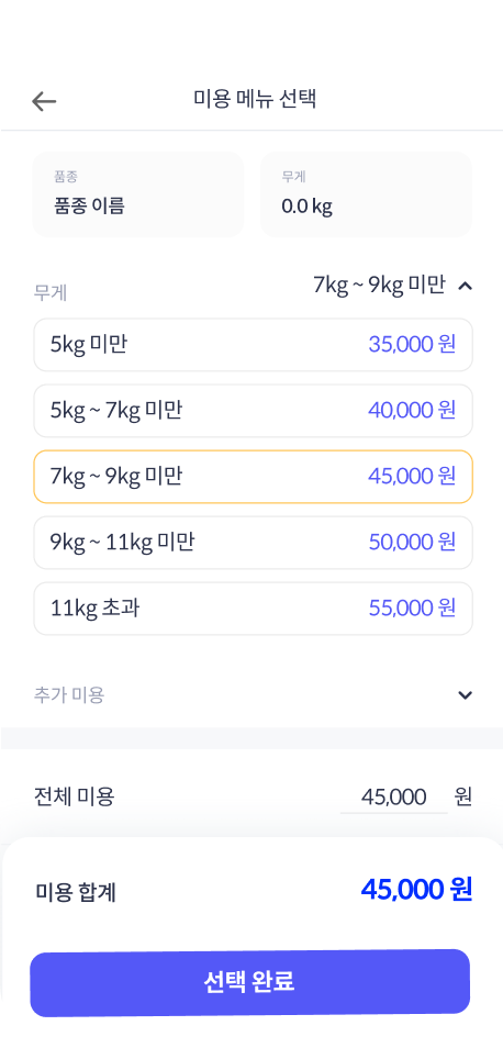 그루머노트 앱 화면
