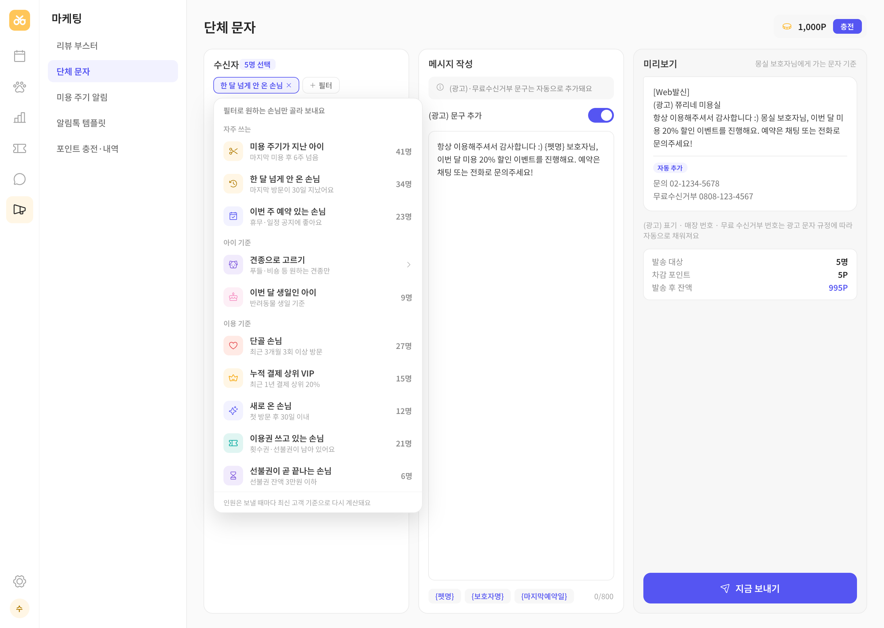 마케팅 · 단체 문자